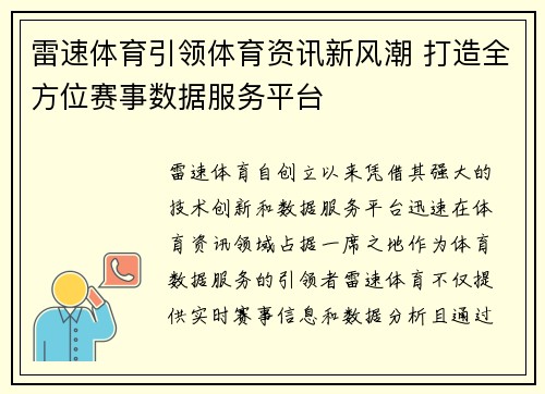 雷速体育引领体育资讯新风潮 打造全方位赛事数据服务平台